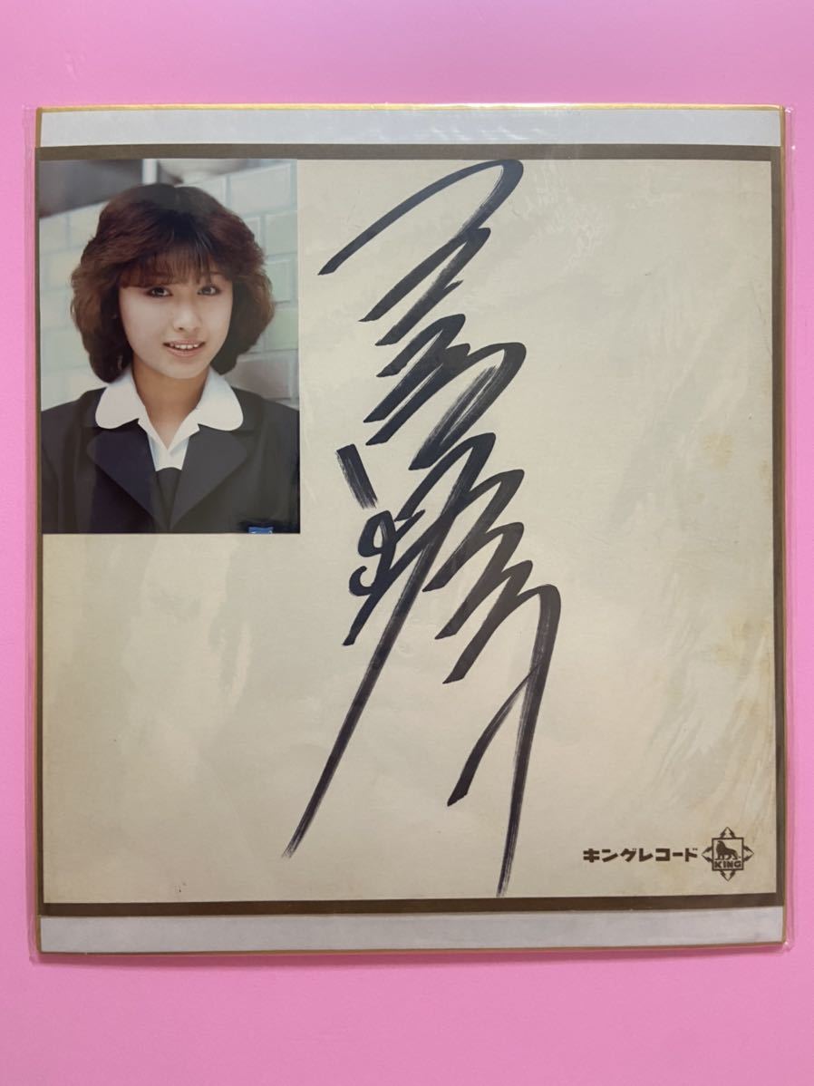 三原じゅん子 直筆サイン 昭和 Yahoo!オークション - 三原順子 三原じゅん子 歌手 女優 サイン