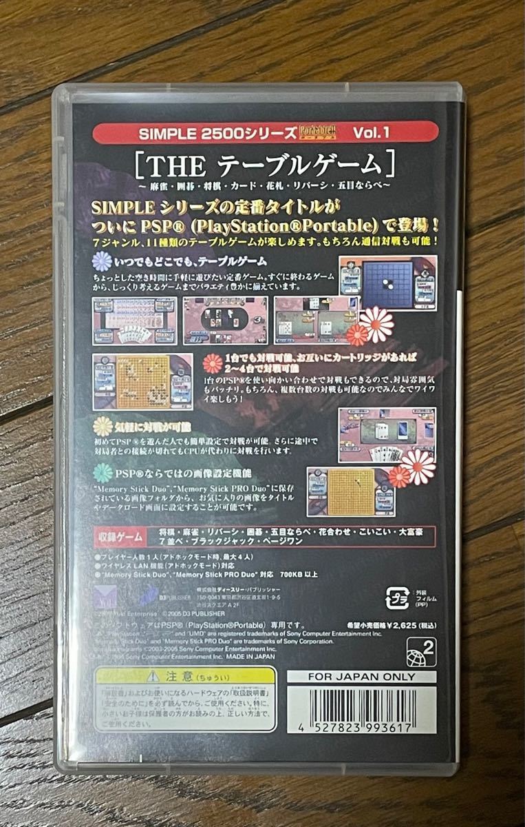 PSP カズオ THEテーブルゲーム