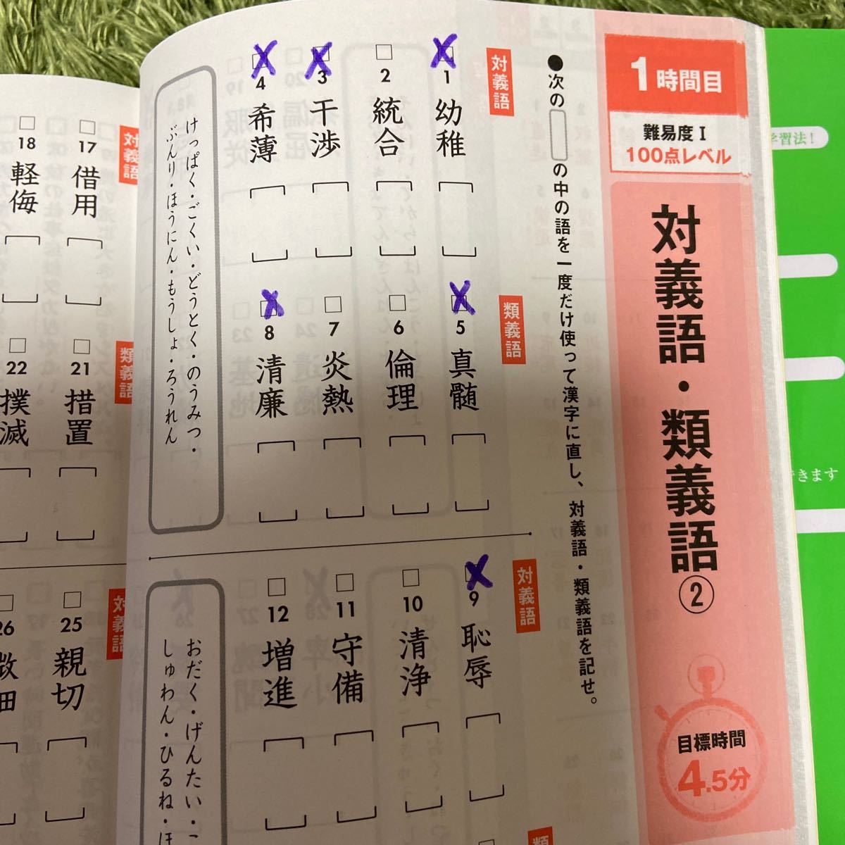 Paypayフリマ 5時間で合格 漢検準2級超頻出ドリル 岡野秀夫 著 Paypayフリマ 5時間で合格 漢検準2級超頻出ドリル 岡野秀夫 著