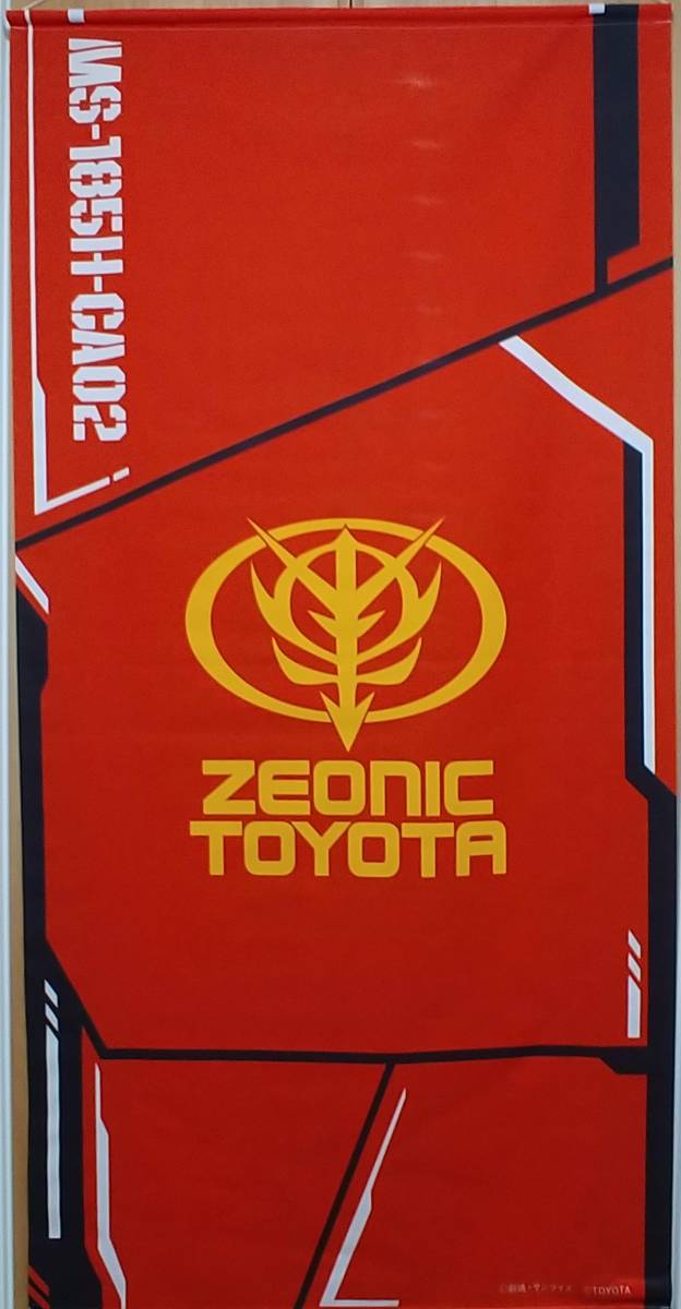 2種セット【レア】ジオニックトヨタ タペストリー ジオニックトヨタ