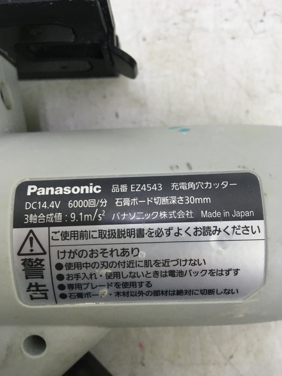 【中古品】Panasonic　パナソニック　14.4V充電角穴カッター　EZ4543LS2S-B　充電器・バッテリー2個付　動作確認済　/　ITEB7WUY3YR2　〇〇_画像4