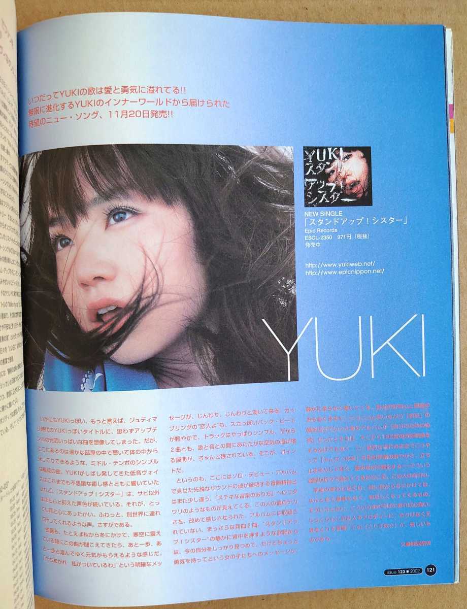 超貴重！◆YUKI◆JUDY AND MARY◆非売品冊子◆HMV123 2002◆「スタンドアップ！シスター」カラー特集◆新品美品_画像1