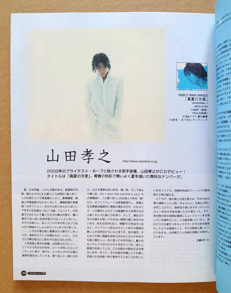 超 山田孝之 非売品冊子 Hmv119 02 真夏の天使 カラー特集 ジャパニーズポップス 売買されたオークション情報 Yahooの商品情報をアーカイブ公開 オークファン Aucfan Com 超 山田孝之 非売品冊子 Hmv119 02 真夏の天使 カラー特集 ジャパニーズポップス 売買されたオークション情報 Yahooの商品情報をアーカイブ公開 オークファン Aucfan Com