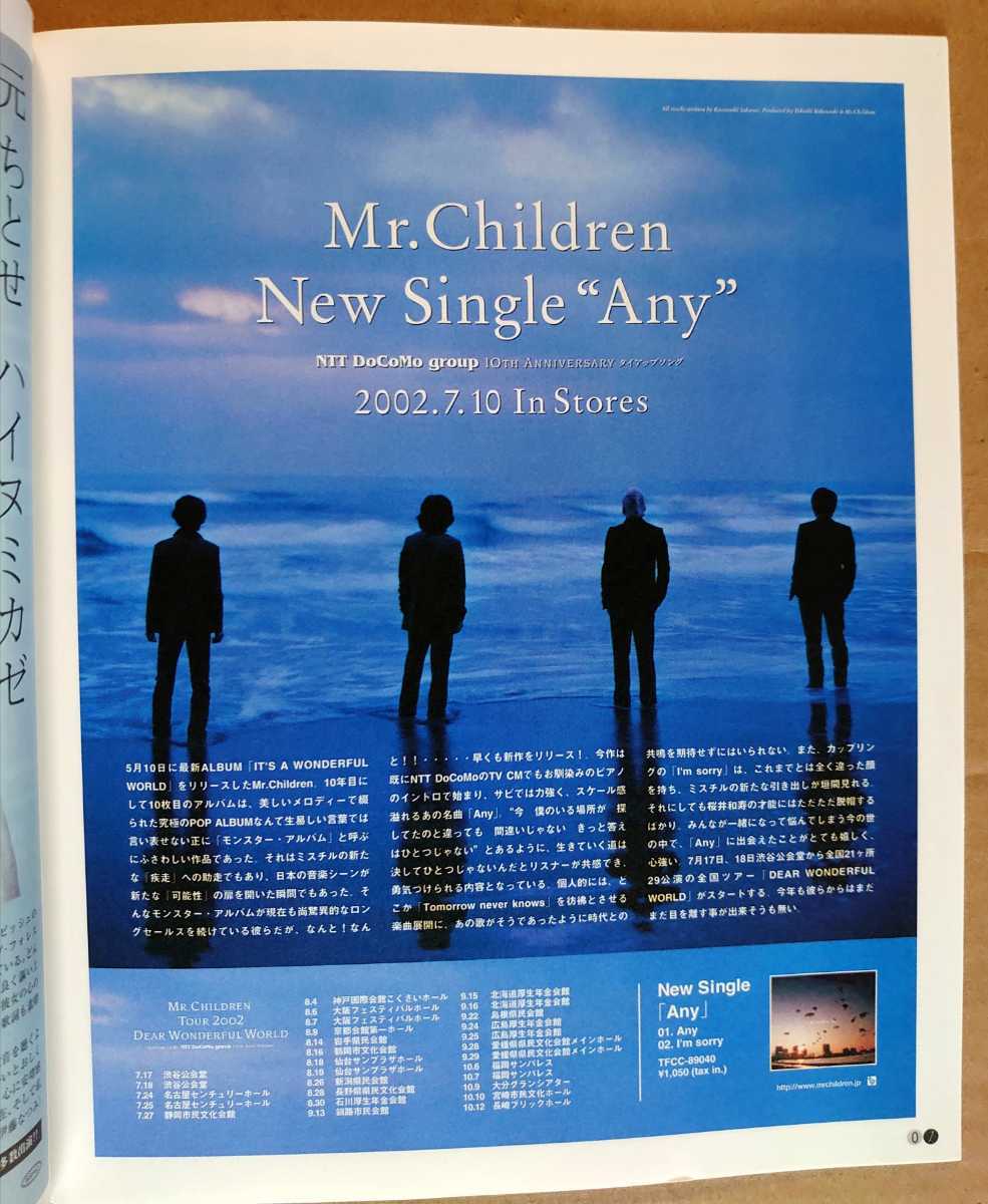 超貴重！◆Mr.Children◆非売品冊子◆TOWER127 2002◆「Any」カラー特集◆新品美品_画像1