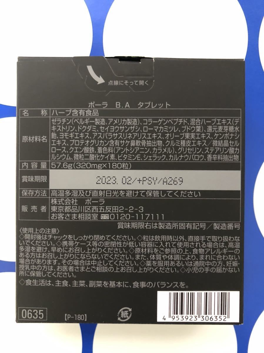 POLA BA タブレット (180粒・3ヶ月分) ccorca.org