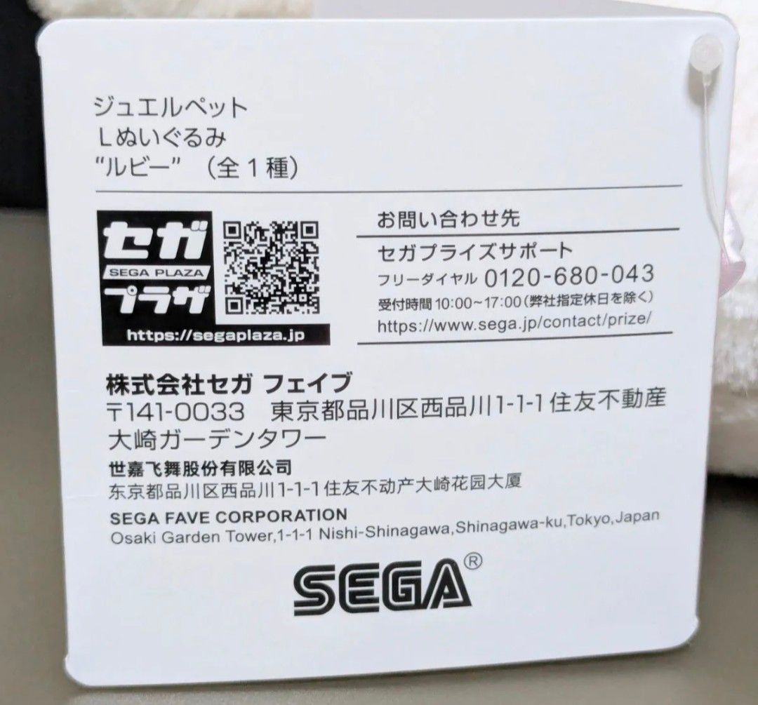 ジュエルペット Lぬいぐるみ ルビー 新品未使用 紙タグ付き｜Yahoo