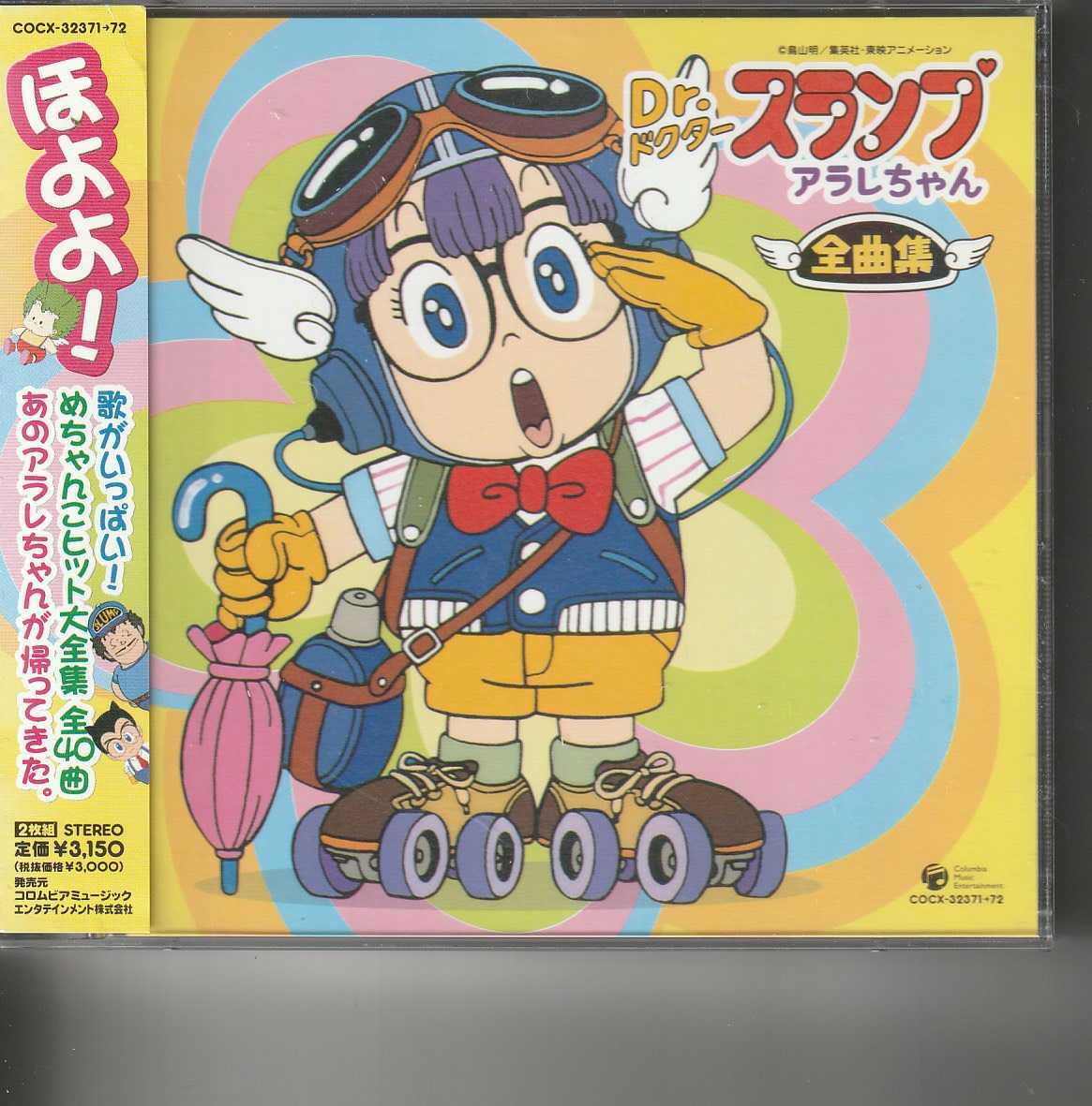 Paypayフリマ 2枚組 Dr スランプアラレちゃん全曲集 Paypayフリマ 2枚組 Dr スランプアラレちゃん全曲集