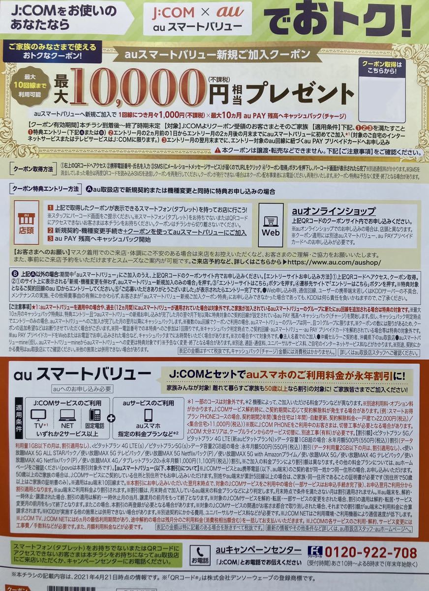 Auクーポンの値段と価格推移は 44件の売買情報を集計したauクーポンの価格や価値の推移データを公開 Auクーポンの値段と価格推移は 44件の売買情報を集計したauクーポンの価格や価値の推移データを公開