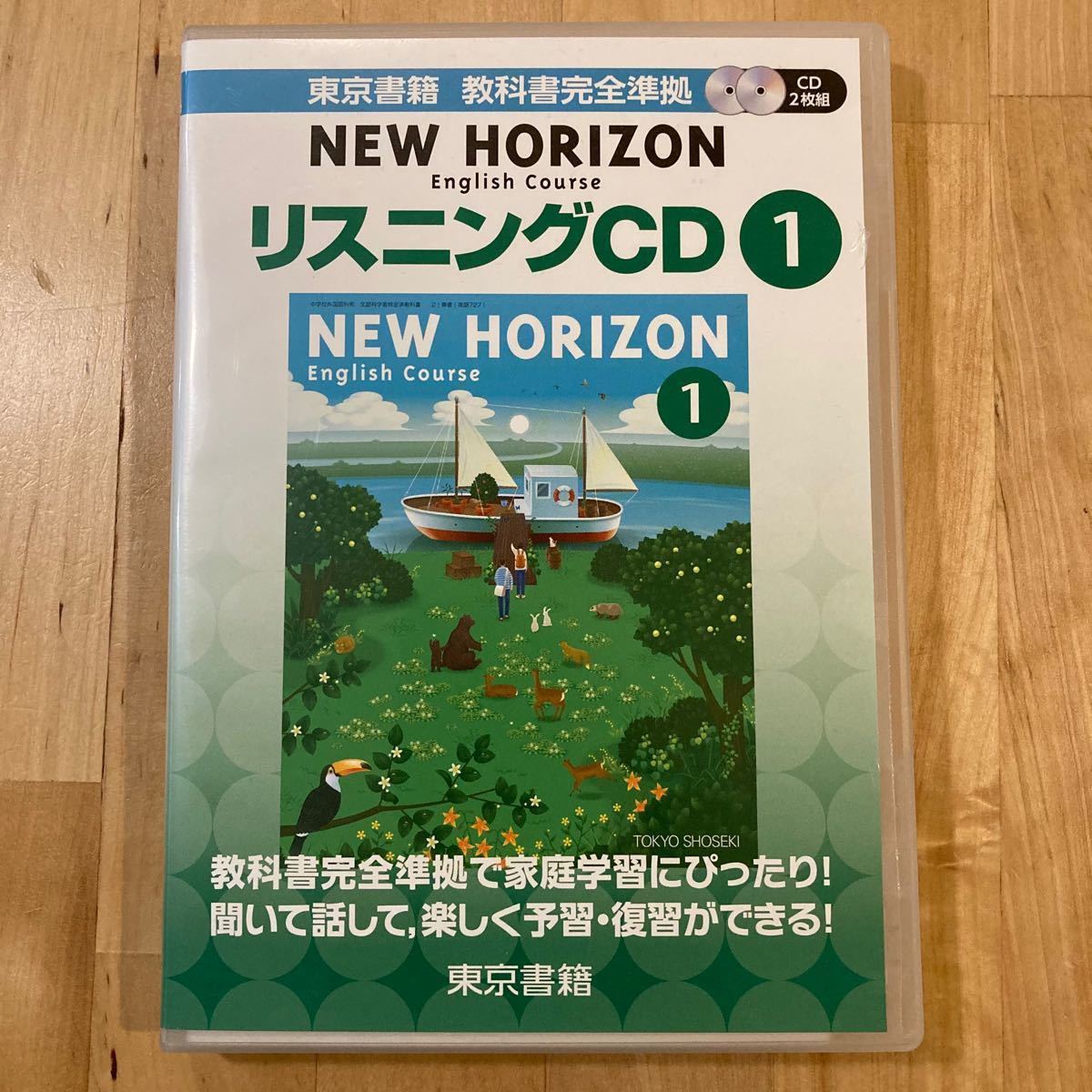 NEW HORIZON リスニングCD 1 東京書籍 1年生 中学英語