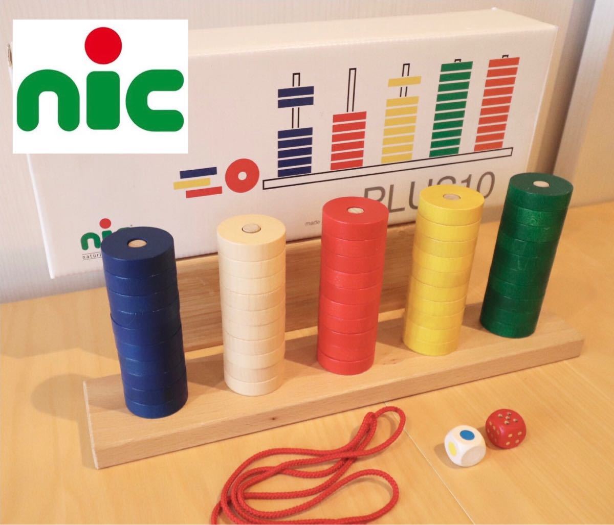 PLUS10 nic プラステン ニック社 木製知育玩具 定番のお歳暮 - 知育玩具