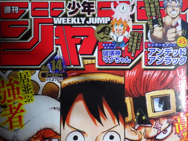 雑誌 J 週刊 少年ジャンプ 21 03 22 No 14 巻頭カラー ｏｎｅｐｉｅｃｅ