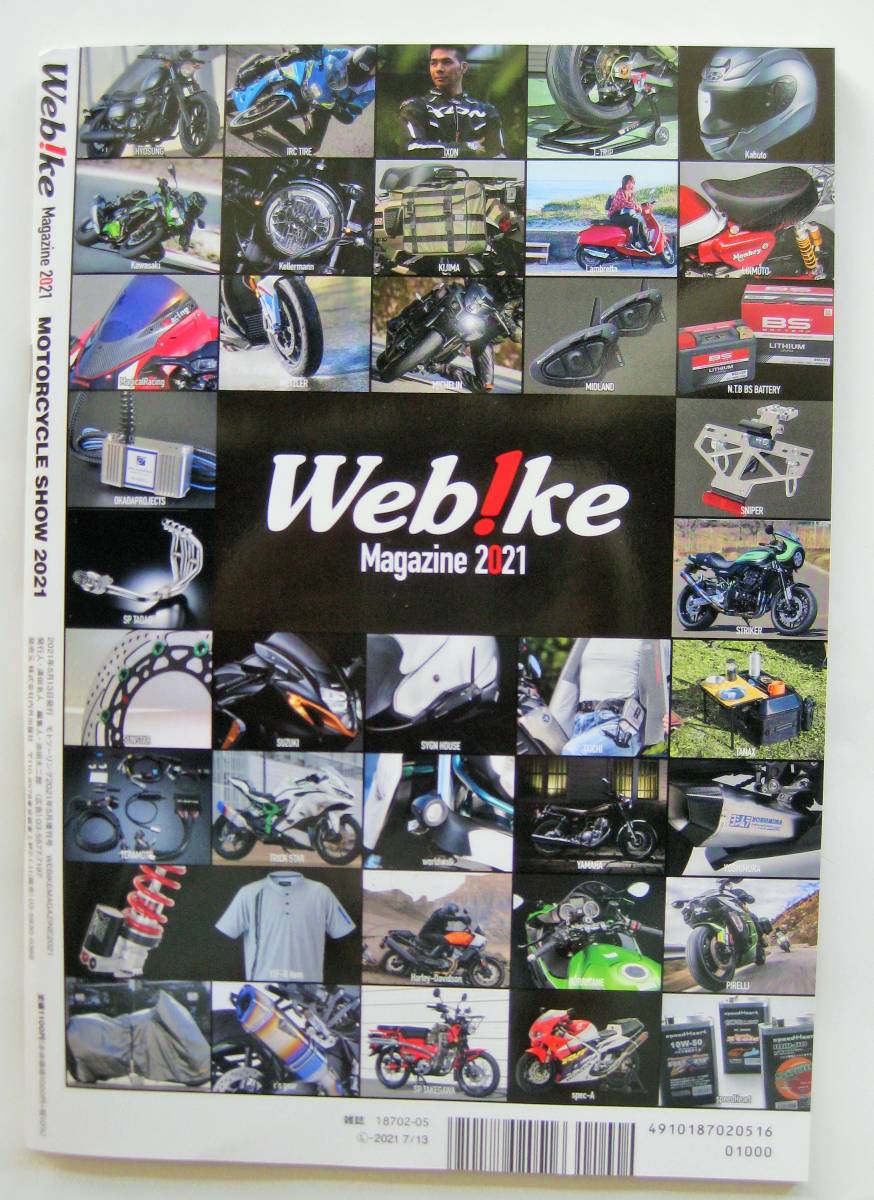 ウェビックマガジン2021 Webike Magazine2021 　国内＆海外メーカー　紙上モーターサイクルショー開催_画像3