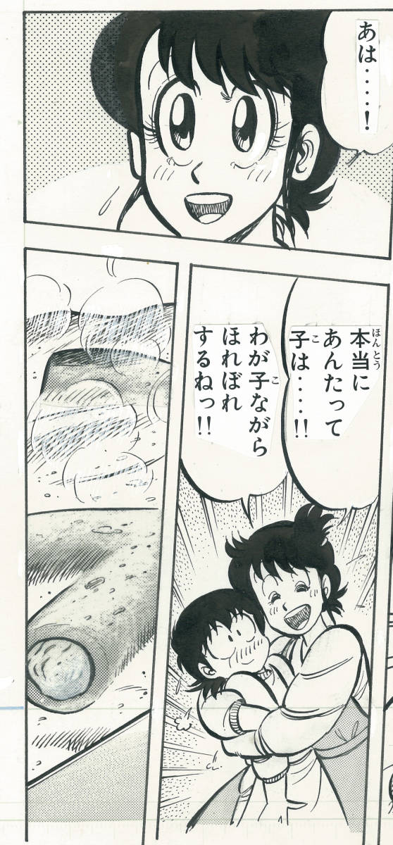 即決! ミスター味っ子・生原稿03_121・陽一・法子☆原画・直筆 即決! ミスター味っ子・生原稿03_121・陽一・法子☆原画・直筆