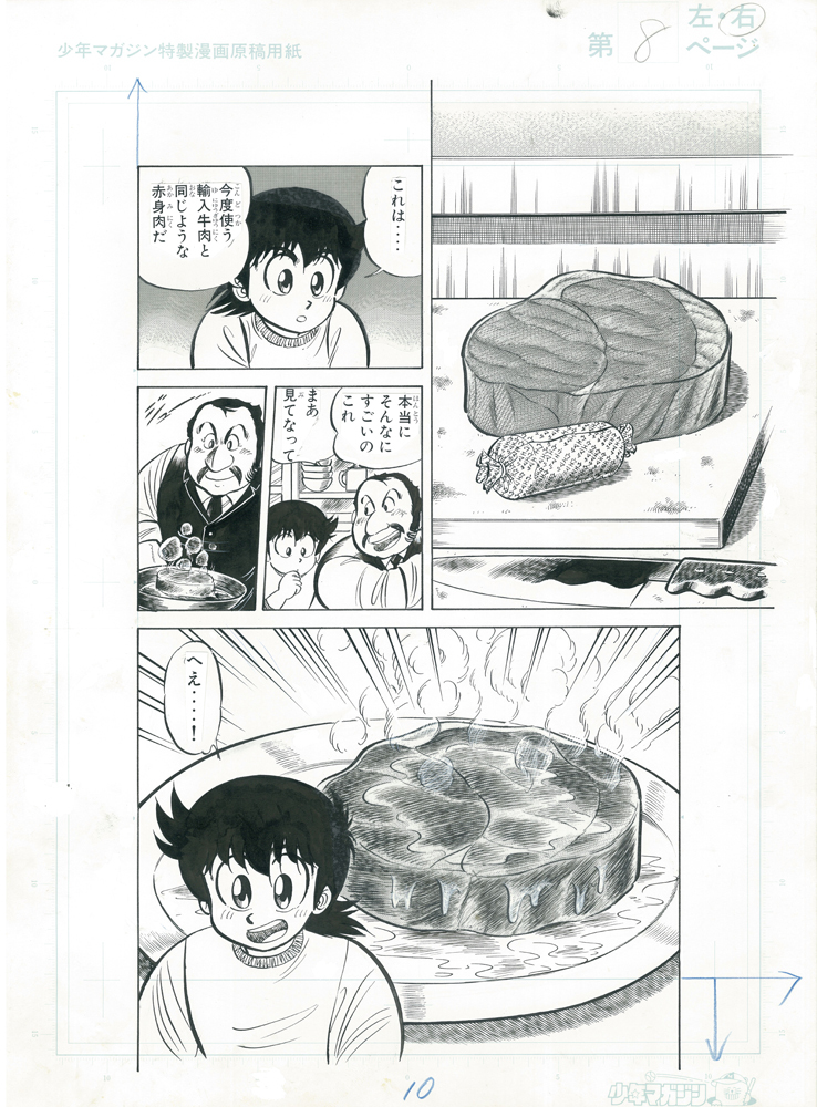 Yahoo!オークション - ミスター味っ子・生原稿03_010・陽一 原画 Yahoo!オークション - ミスター味っ子・生原稿03_010・陽一 原画