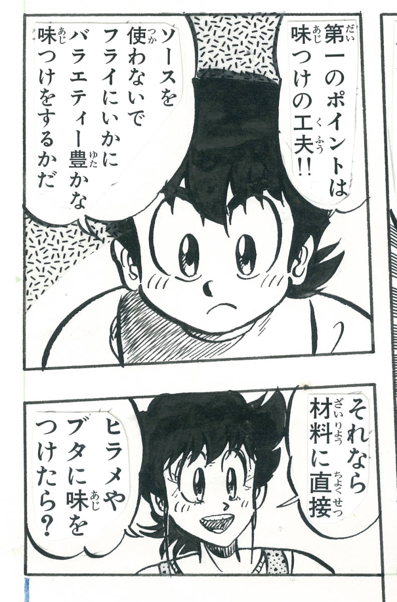 Yahoo!オークション - 即決 ミスター味っ子・生原稿07_113・陽一 Yahoo!オークション - 即決 ミスター味っ子・生原稿07_113・陽一