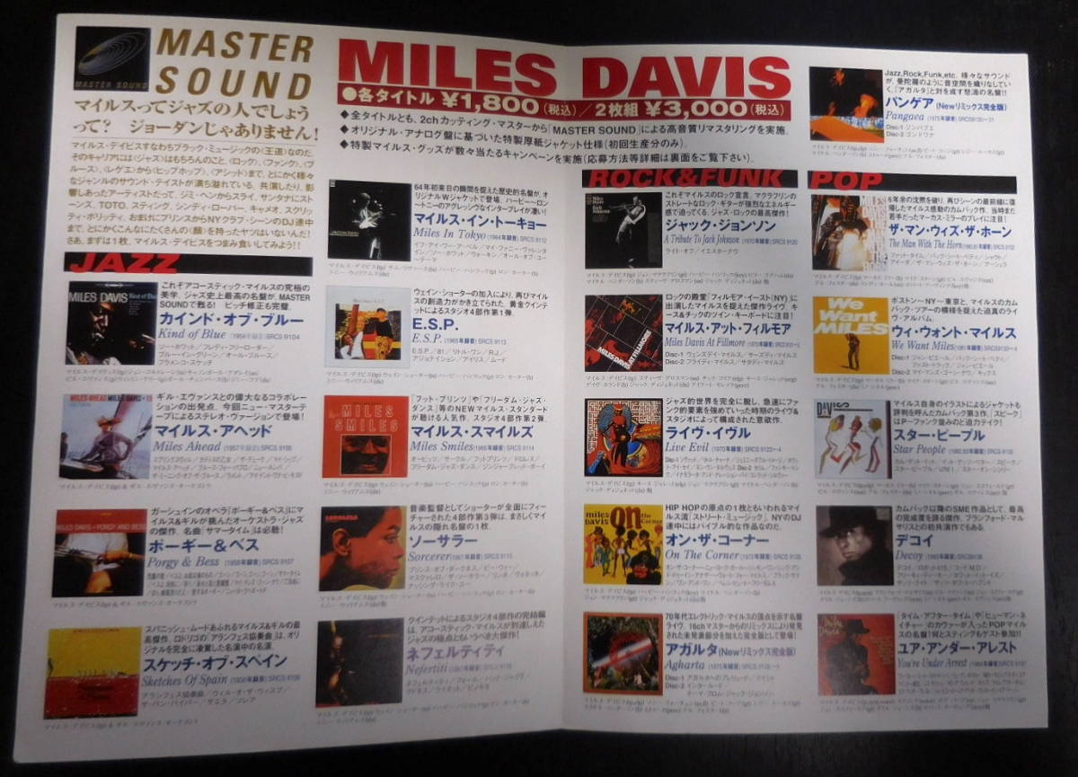 MILES DAVIS マイルス／宣伝用小冊子３点_画像4