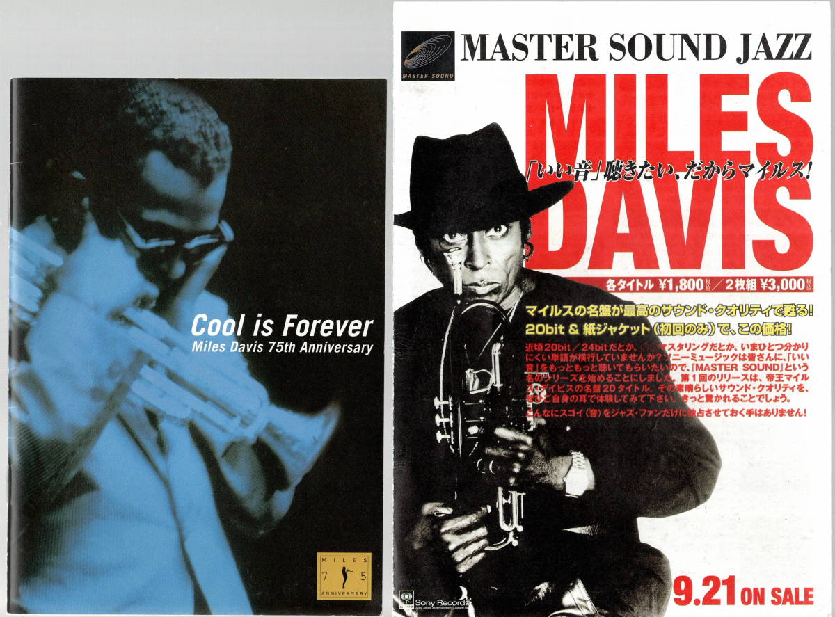 MILES DAVIS マイルス／宣伝用小冊子３点_画像5