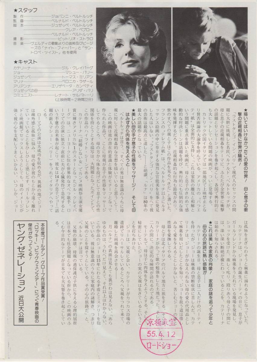 映画チラシ『ルナ』1980年公開 ベルナルド・ベルトルッチ/ジル・クレイバーグ/マシュー・バリー_画像2