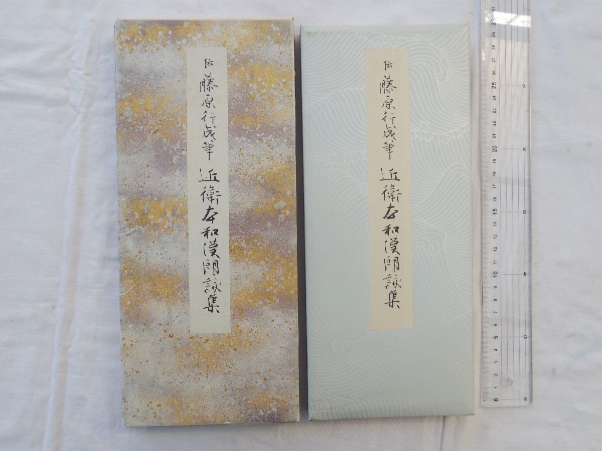 0029943 close .book@ peace ... compilation . Fujiwara line . writing brush . color .. hand book@6 two . company Showa era 58 year 