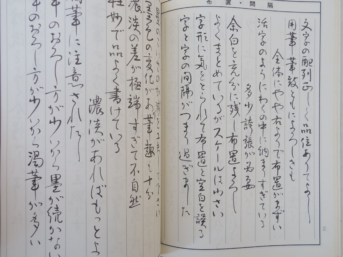 0029955 教師用 批正用語 原田観峰 日本習字教育連盟_画像4