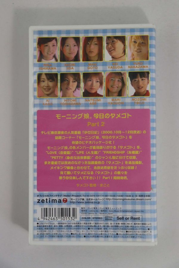# видео #VHS# Morning Musume. сейчас день. tamegotopart2# Morning Musume.# б/у #