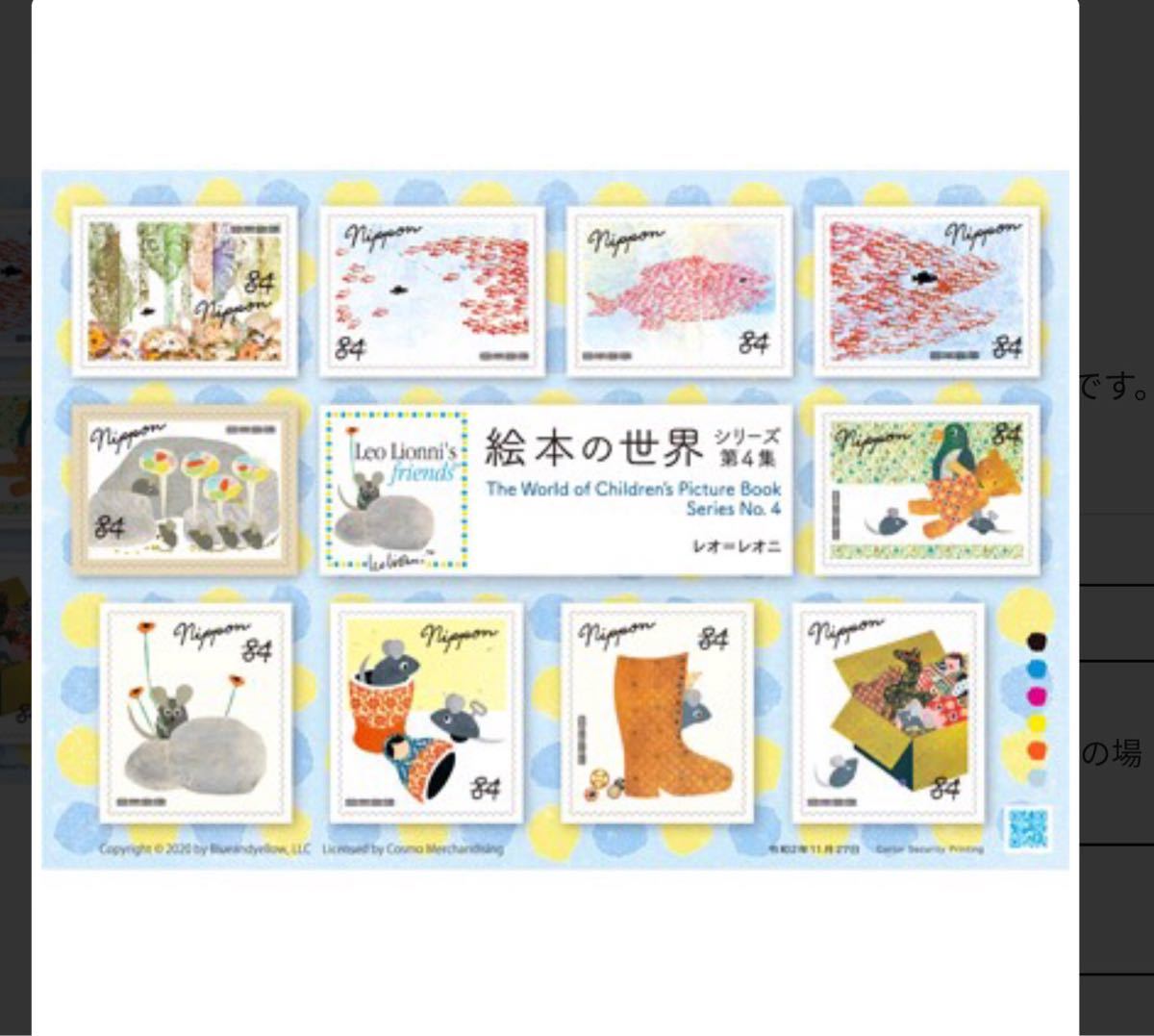 絵本の世界　レオレオニ　切手シート【おまとめ170円引き】