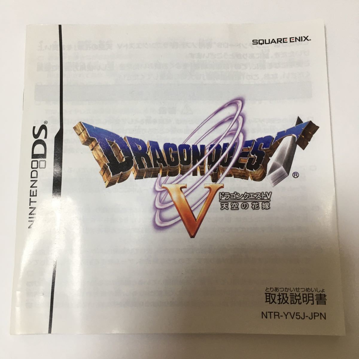 ニンテンドーDS ソフト ドラゴンクエスト5 天空の花嫁 ニンテンドーDS ソフト ドラゴンクエスト5 天空の花嫁
