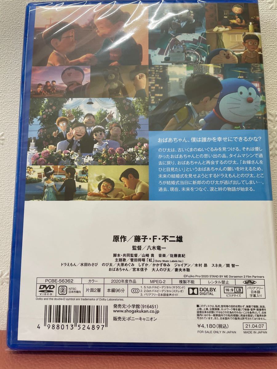 スタンドバイミー　ドラえもん2 DVD