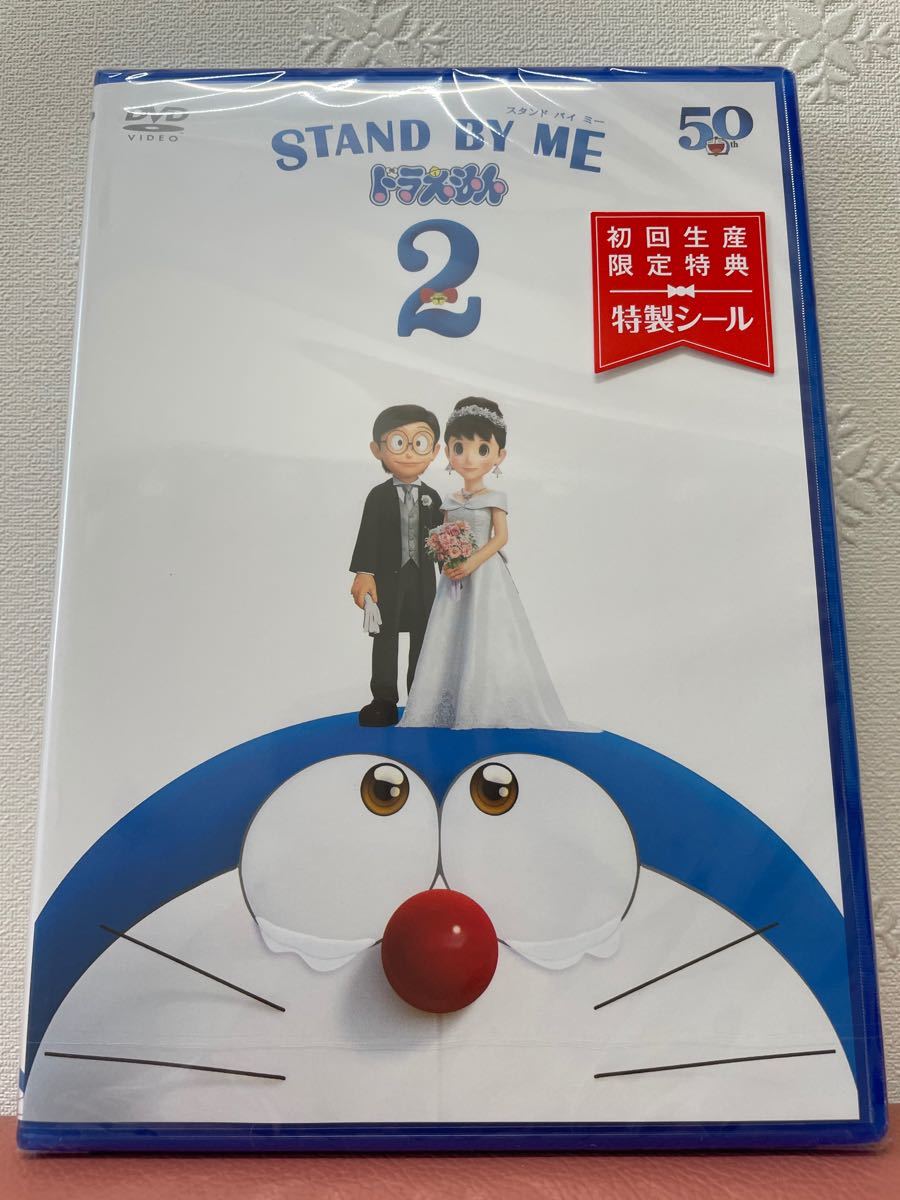 スタンドバイミー　ドラえもん2 DVD