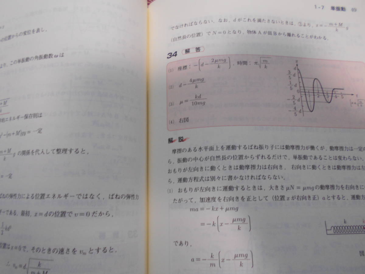 ★理系標準問題集物理 (駿台受験シリーズ)　改訂版 新田 克己 斉藤 全弘 中田 俊司 松井 康人 高橋 法彦★物理受験生いかがでしょうか？_画像9