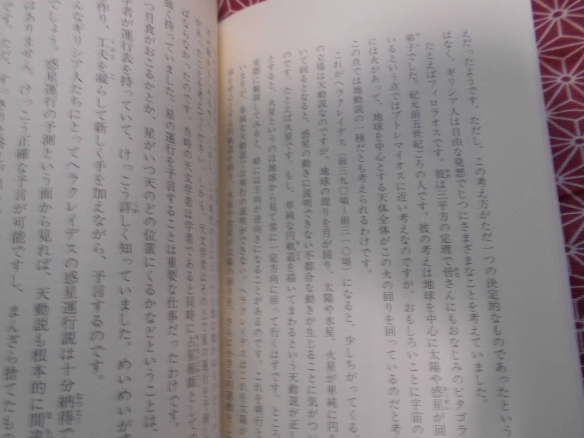 ★物理学は何をめざしているのか(ちくまプリマーブックス)有馬朗人(著)★理系を目指す学生の方、、、このような本を読んでみてはいかが？_画像5