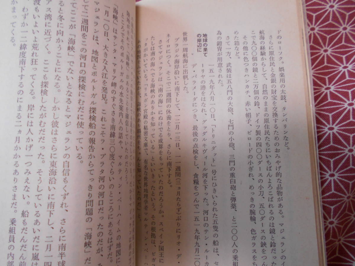 ★パタゴニア探検記 (岩波新書 青版) 高木 正孝 (著)★探検・冒険好きな人は読んでおいた方が良い本かもしれません。しかし古い本です。_画像4