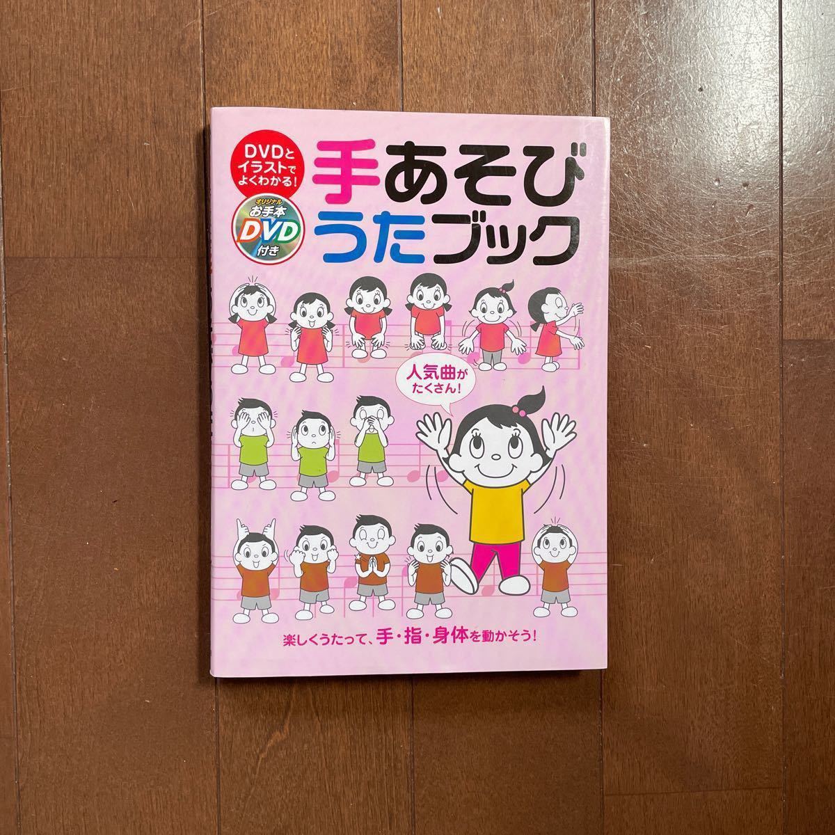 Paypayフリマ 本 手遊び うた dvd付き Paypayフリマ 本 手遊び うた dvd付き
