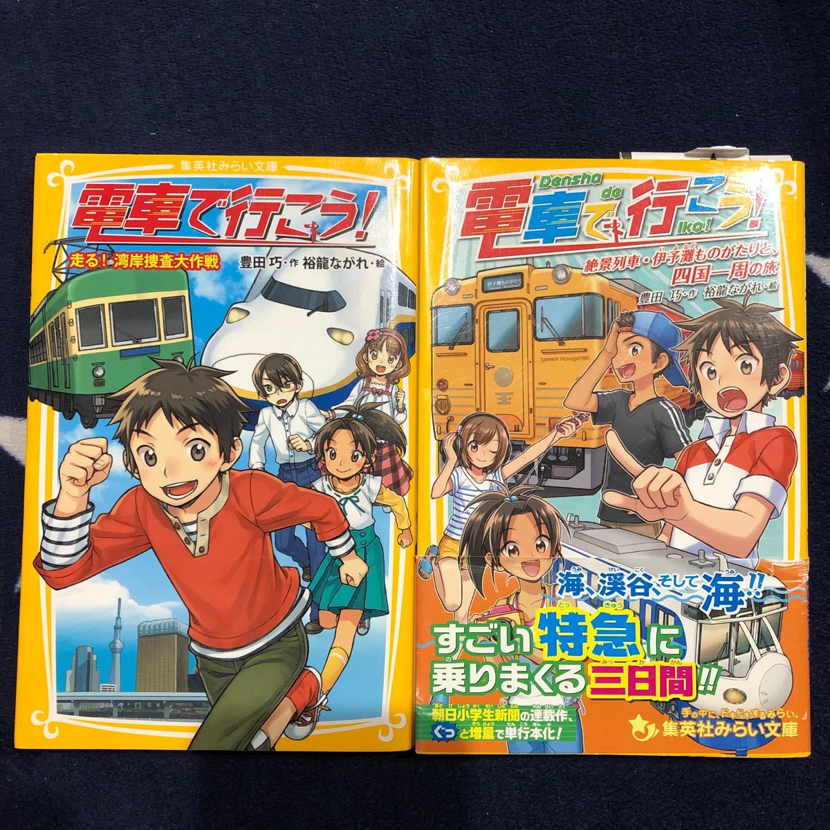 電車で行こう 豊田巧 全38巻セット➕おまけ4冊 電車で