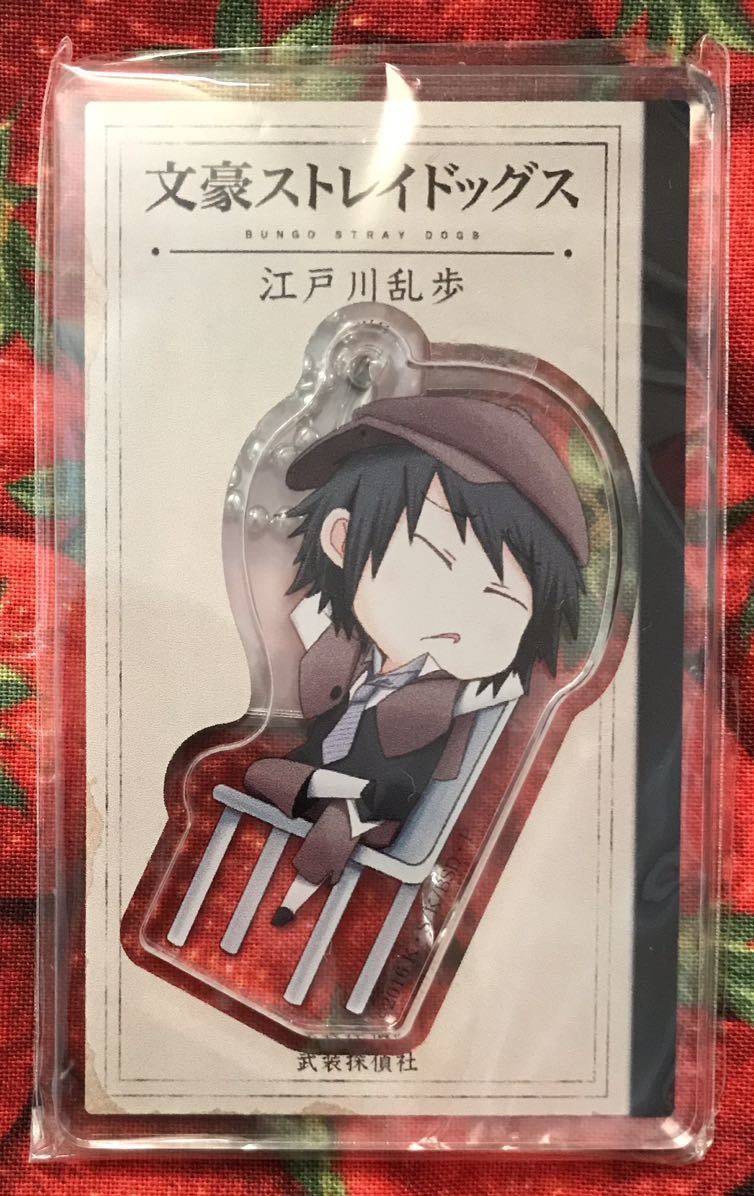 文豪ストレイドッグス アクリルキーホルダー 江戸川乱歩 的詳細資料 Yahoo 拍賣代標 From Japan 文豪ストレイドッグス アクリルキーホルダー 江戸川乱歩 的詳細資料 Yahoo 拍賣代標 From Japan