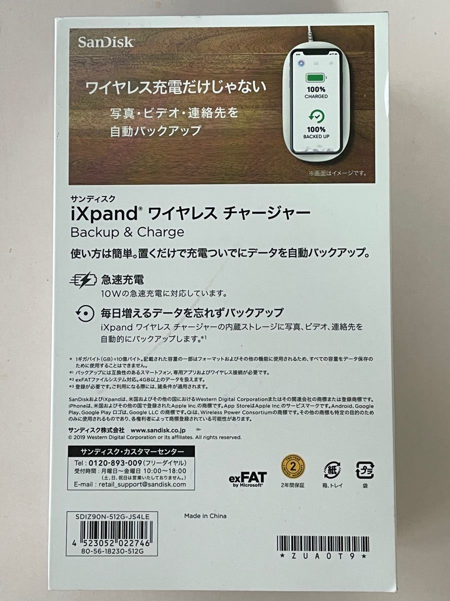 SanDisk iXpand ワイヤレスチャージャー512GB おくだけ充電