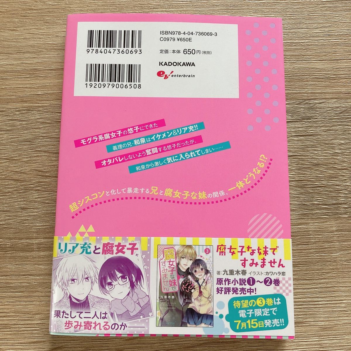 Paypayフリマ 腐女子な妹ですみません 1 トモエキコ 九重木春 Paypayフリマ 腐女子な妹ですみません 1 トモエキコ 九重木春