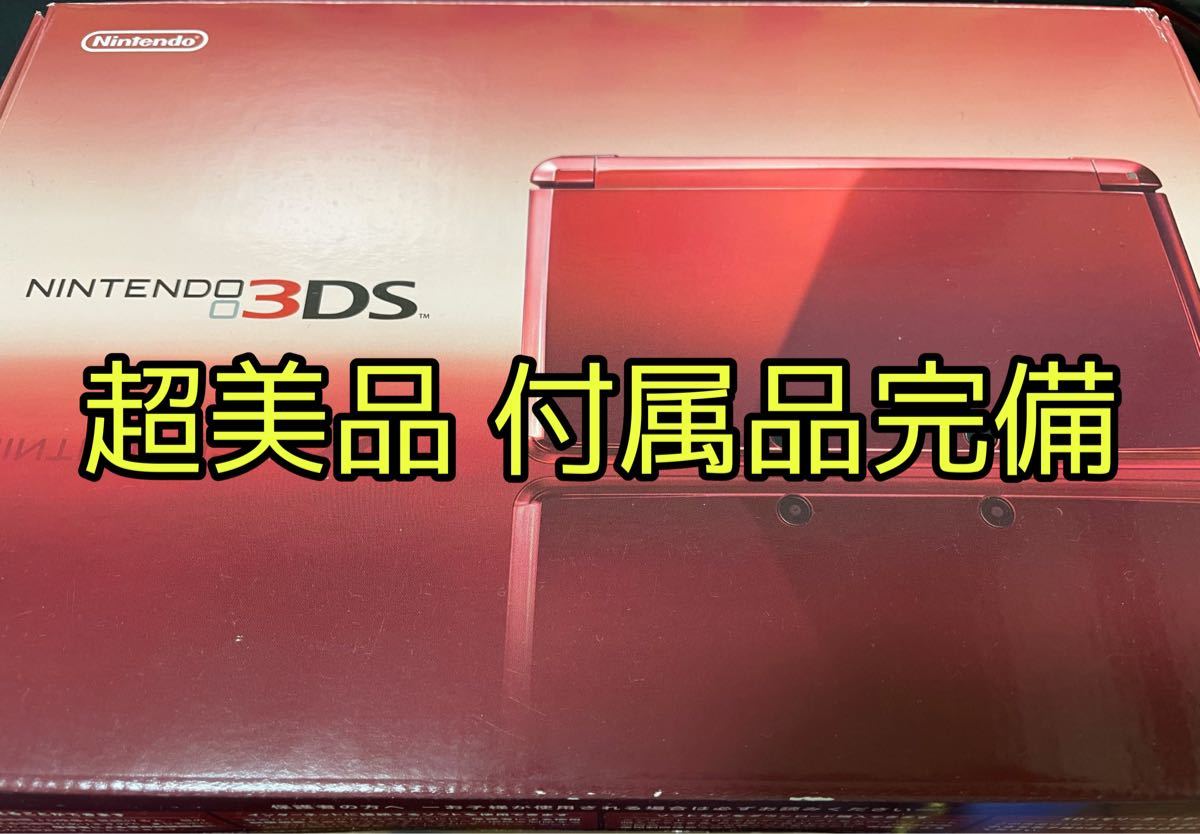 【激レア】カスタム品 3DSレッド 値下げ可能