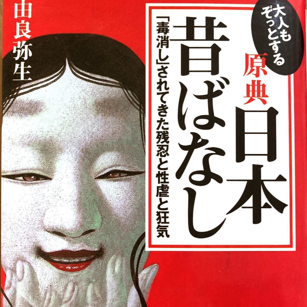 大人もゾッとする原典7「日本の昔ばなし」