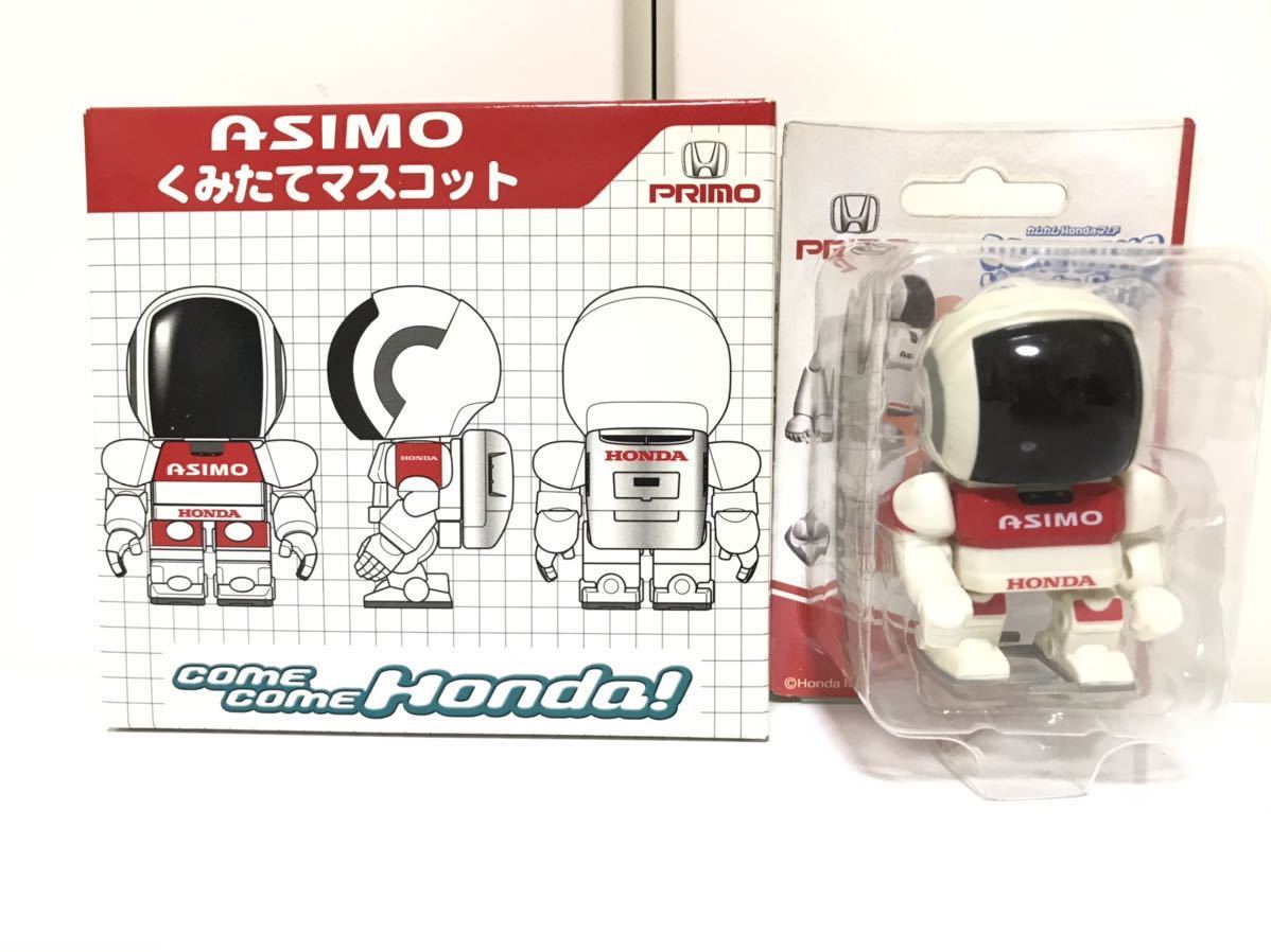 HONDA ASIMO 三種類セット ロボットプレミア時計 くみたてマスコット 