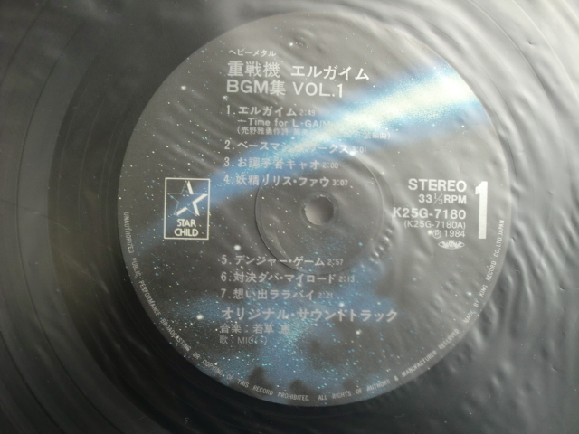 ＊【LP】重戦機エルガイム BGM集 VOL.1／オリジナル・サウンドトラック（K25G-7180）（日本盤）ポスター付_画像3