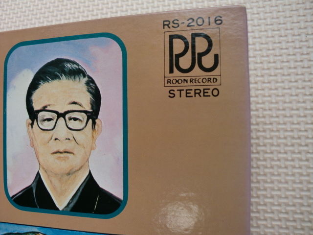 ＊【LP】相模太郎／灰神楽道中記 殊勲の巻、灰神楽三太郎 大当りの巻（RS-2016）（日本盤）_画像2