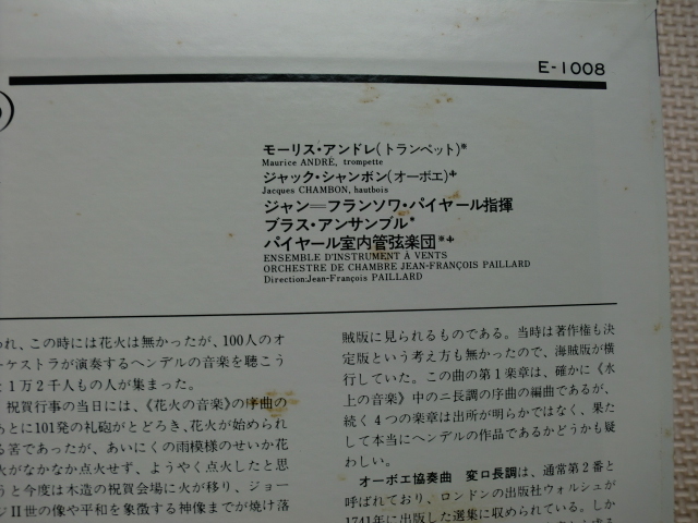 ＊【LP】ジャン＝フランソワ・パイヤール指揮／ヘンデル 王宮の花火の音楽（E-1008）（日本盤）_画像7