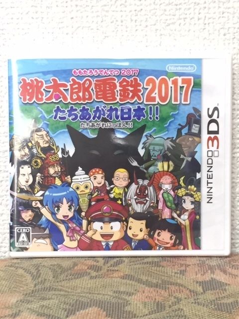 【新品未開封】桃太郎電鉄2017 たちあがれ日本!! 新品未開封 ソフト ニンテンドー3DS【送料無料】