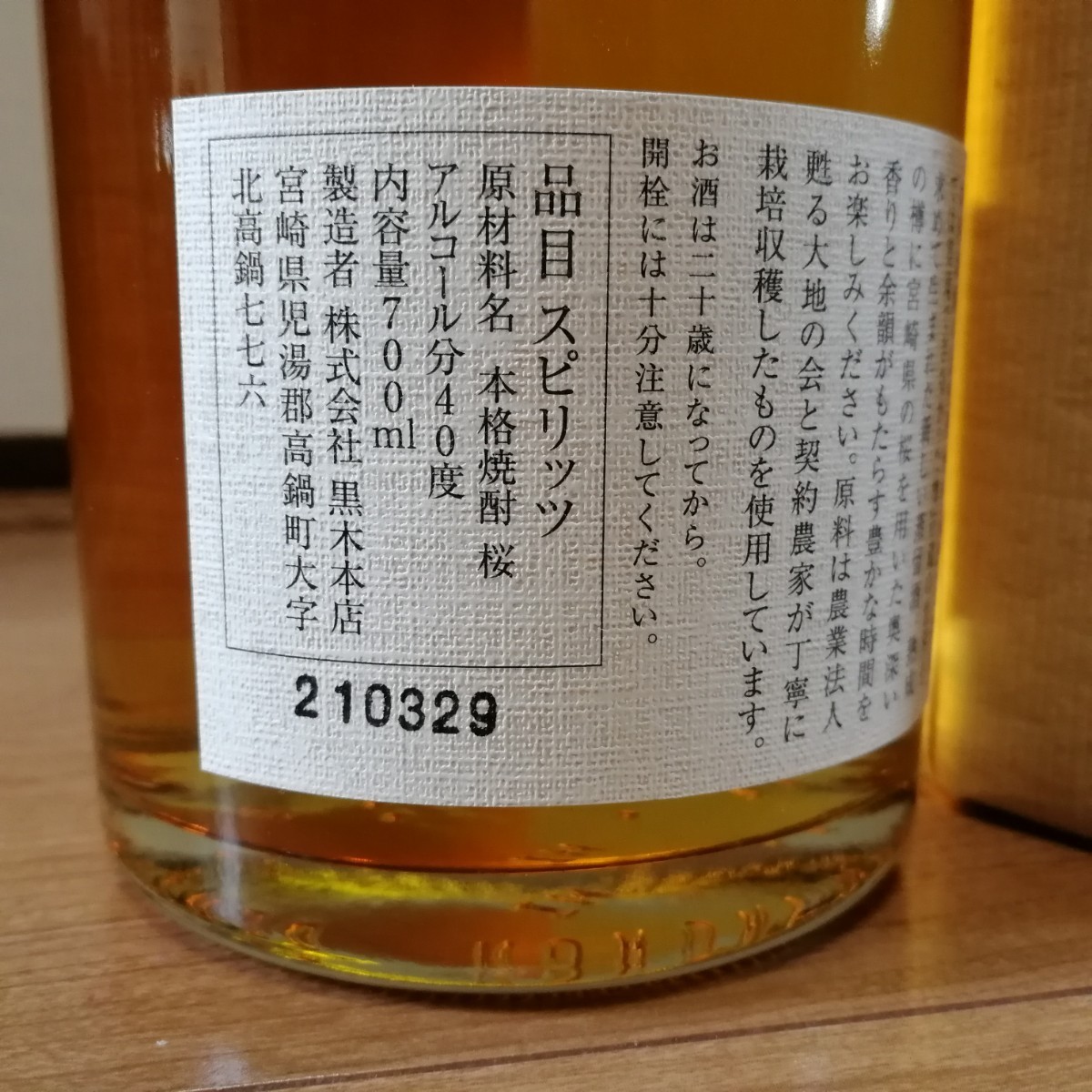 【稀少・入手困難】 百年の孤独 失われた時を求めて 第一篇 桜 黒木本店