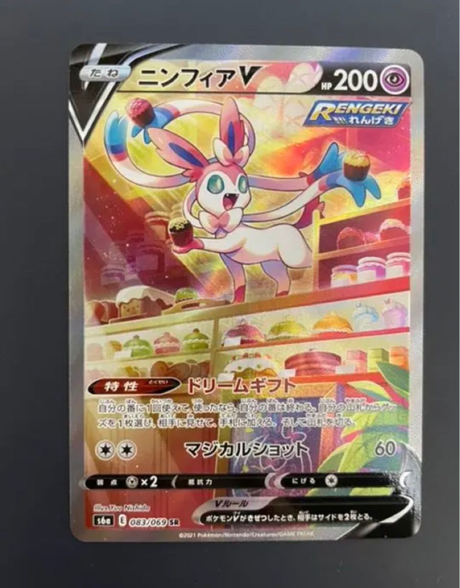ポケモンカード ニンフィアV SA SR 083/069 鑑定品 PSA10評価 | www