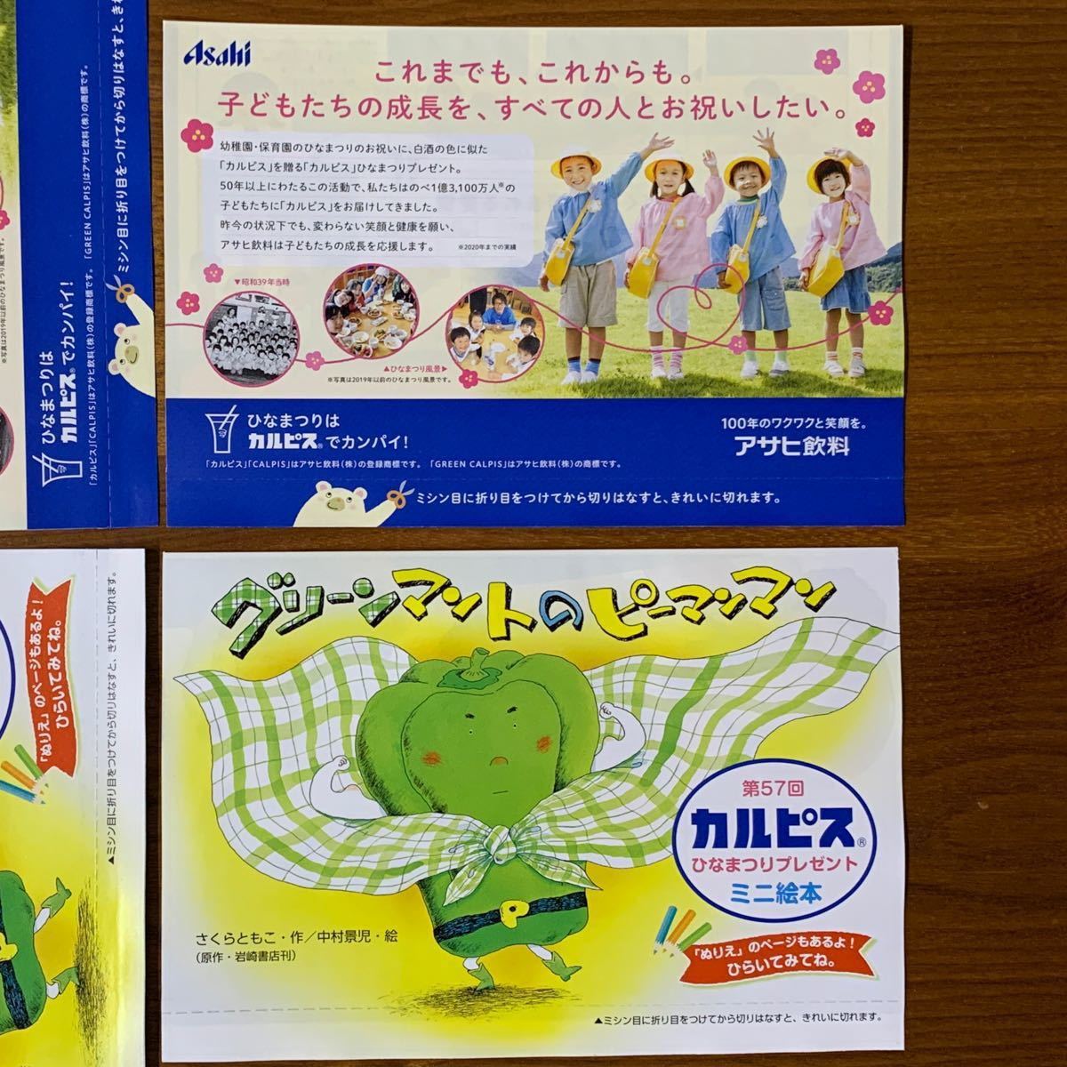 Paypayフリマ 非売品 カルピス トランプ ミニ絵本 グリーンマントのピーマンマン 森の戦士 ボノロン4 セブン銀行マガジン 6点セット Paypayフリマ 非売品 カルピス トランプ ミニ絵本 グリーンマントのピーマンマン 森の戦士 ボノロン4 セブン銀行マガジン 6点セット