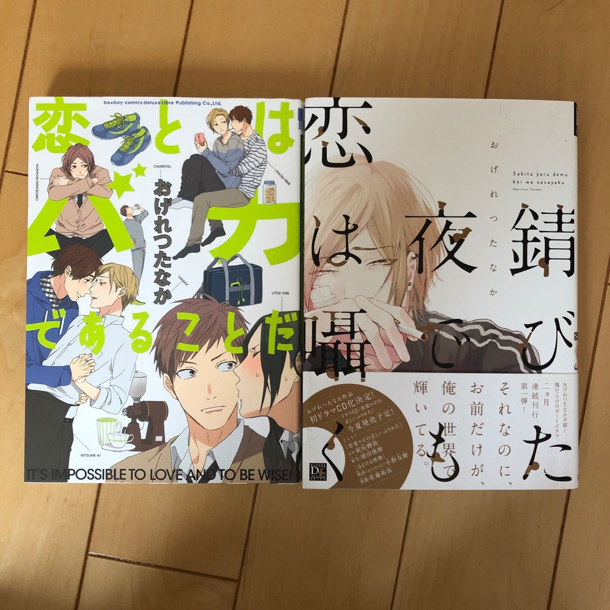 Paypayフリマ Bl2冊 恋とはバカであることだ 錆びた夜でも恋は囁く おげれつたなか先生 Paypayフリマ Bl2冊 恋とはバカであることだ 錆びた夜でも恋は囁く おげれつたなか先生