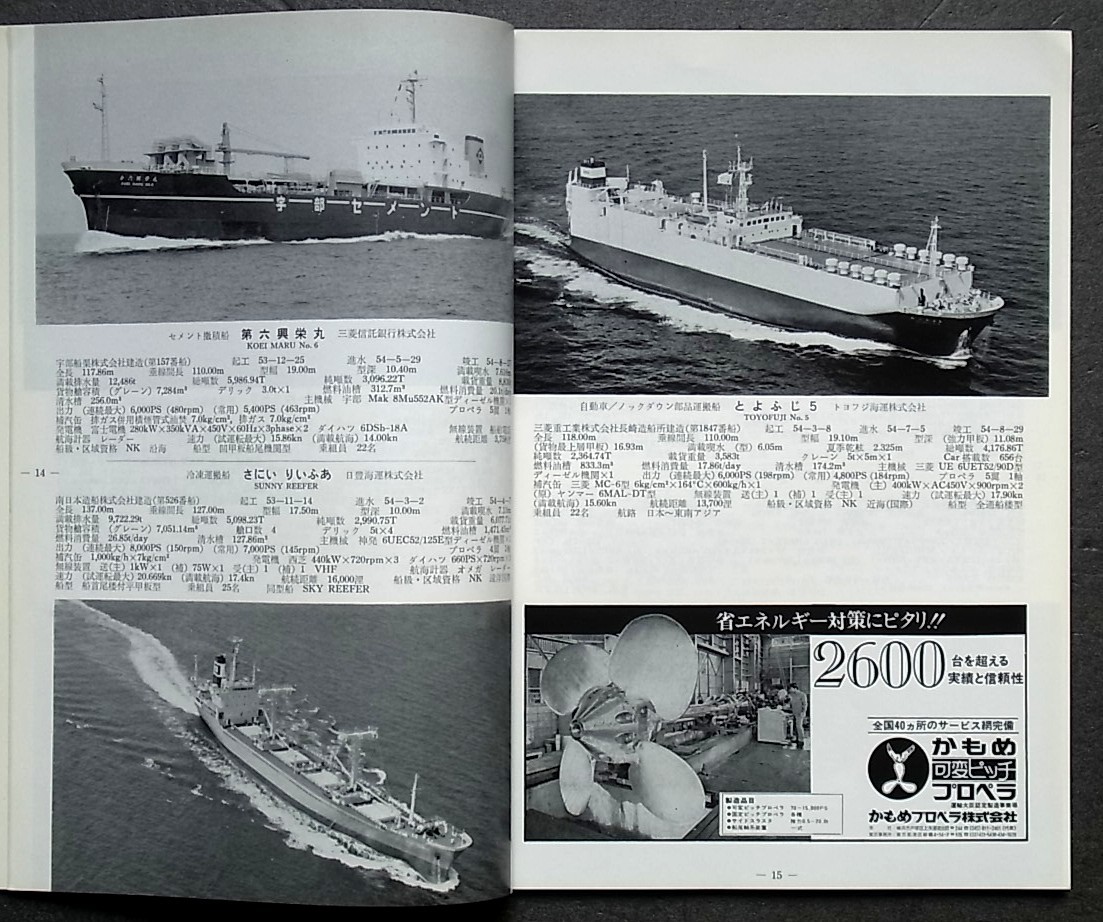 希少本　船の科学　船舶技術協会発行　1979年　11月号_画像5
