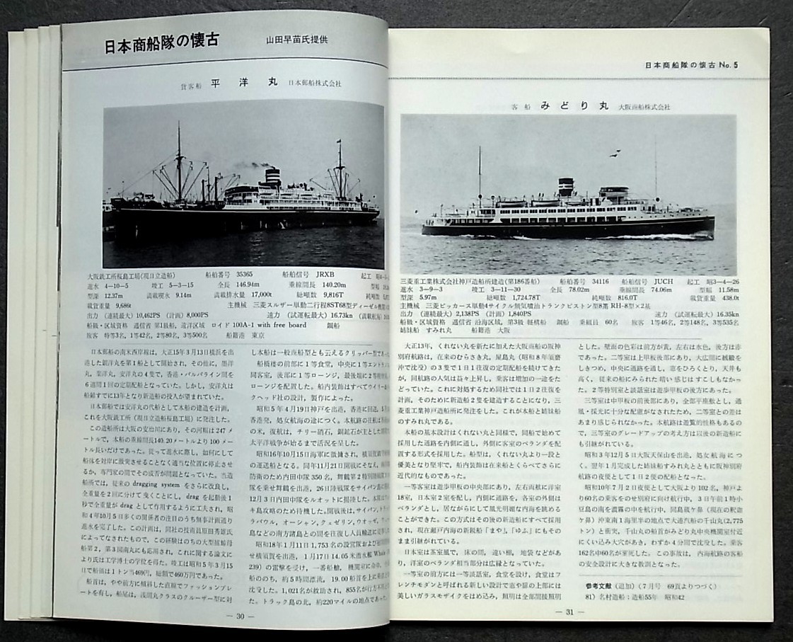 希少本　船の科学　船舶技術協会発行　1979年　11月号_画像9